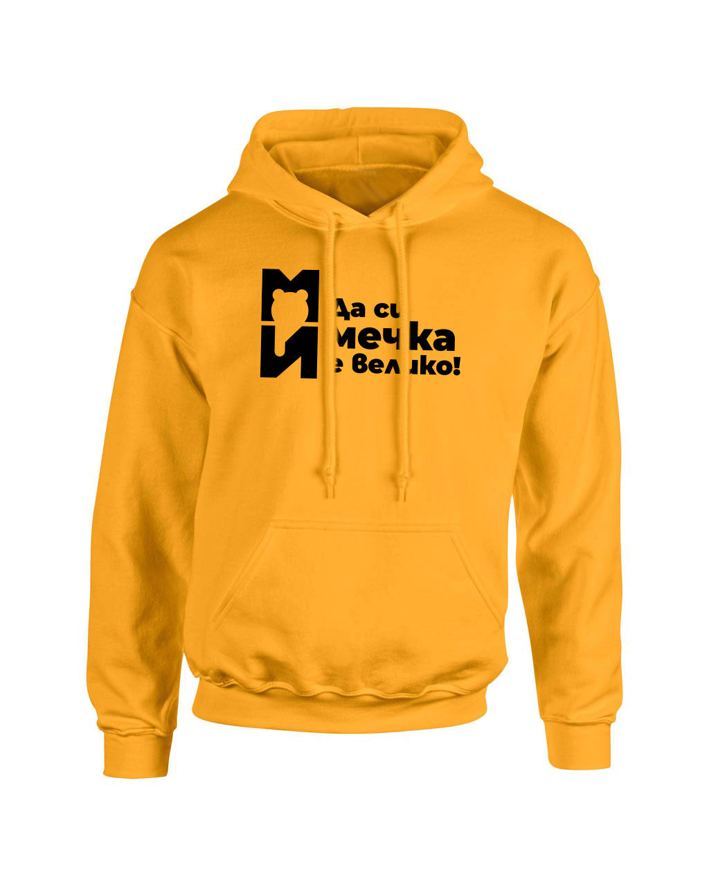 Мъжки суитшърт - Да си мечка е велико!